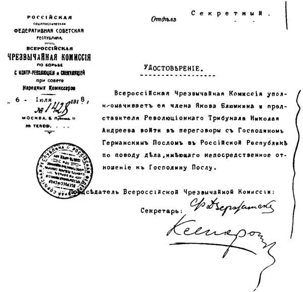 Подложный документ левоэсеровских террористов по которому они проникли в - фото 17