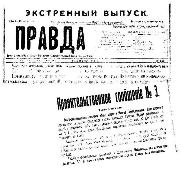Правительственное сообщение о мятеже левых эсеров Обращение ВЦИК в связи с - фото 18