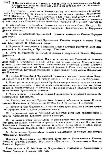 Положение о Всероссийской и местных чрезвычайных комиссиях В И Ленин - фото 27