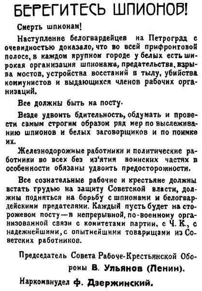Воззвание Берегитесь шпионов Донесение деникинского агента найденное - фото 29