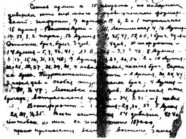 Донесение деникинского агента найденное при обыске у Н Н Щепкина в сентябре - фото 30
