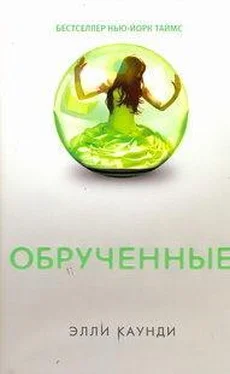 Элли Каунди Обрученные обложка книги