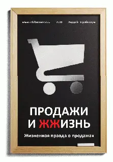 wwwinfobusiness2ru Продажи и ЖЖизнь Жизненная правда о продажах 2010 - фото 1