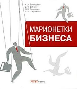 Марина Шарыпкина Марионетки бизнеса обложка книги