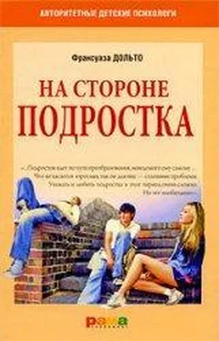 Франсуаза Дольто На стороне подростка обложка книги