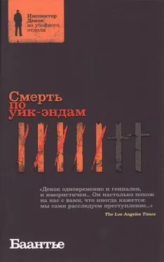 А. Баантье Смерть по уик-эндам обложка книги