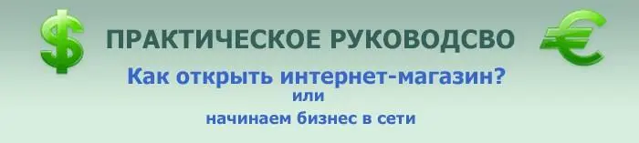 Введение Автор руководства опытный интернетпредприниматель открывший и - фото 1