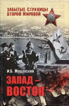 Илья Мощанский Запад — Восток обложка книги