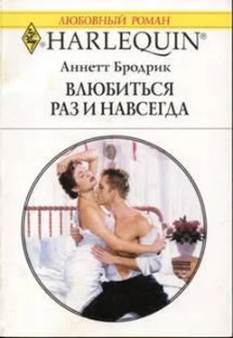 Аннетт Бродрик Влюбиться раз и навсегда обложка книги