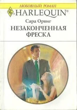 Сара Орвиг Незаконченная фреска обложка книги