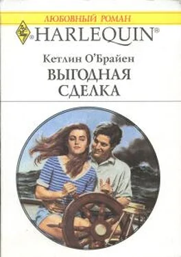 Кетлин О'Брайен Выгодная сделка обложка книги