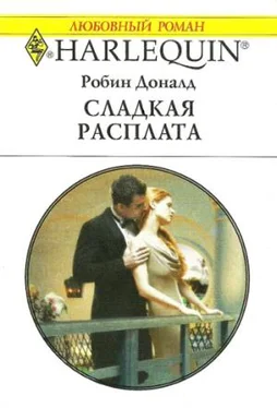 Робин Доналд Сладкая расплата обложка книги