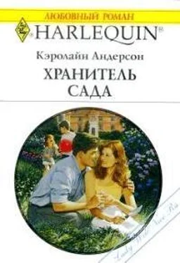 Кэролайн Андерсон Хранитель сада обложка книги