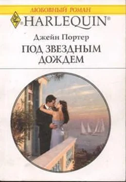 Джейн Портер Под звездным дождем обложка книги