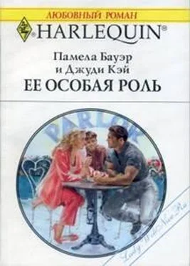 Памела Бауэр Ее особая роль обложка книги