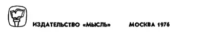 РЕДАКЦИИ ГЕОГРАФИЧЕСКОИ ЛИТЕРАТУРЫ Редакционная коллегия В И БАРДИН Н Я - фото 3