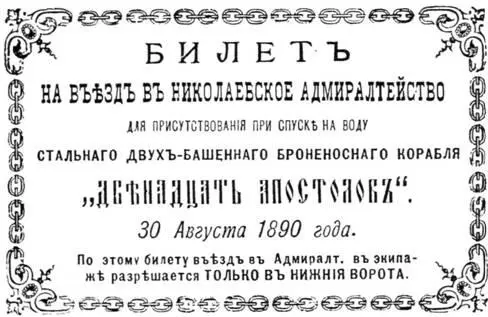 Пригласительный билет для допуска на территорию Николаевского адмиралтейства на - фото 7