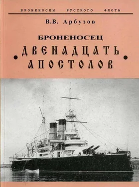 В. Арбузов Броненосец Двенадцать Апостолов обложка книги