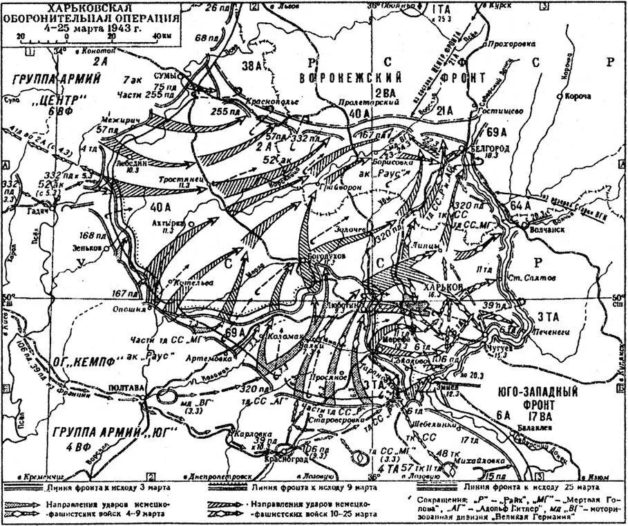 Картасхема Харьковской оборонительной операции 425 марта 1943 года Сам - фото 3
