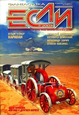 Журнал «Если» «Если», 2003 № 03 обложка книги