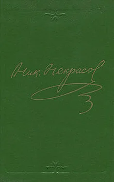 Николай Некрасов Том 2. Стихотворения 1855-1866 обложка книги