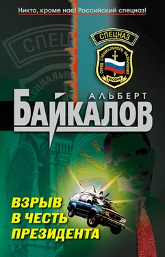 Альберт Байкалов Взрыв в честь президента
