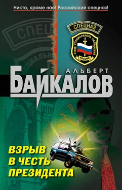 Альберт Байкалов Взрыв в честь президента обложка книги