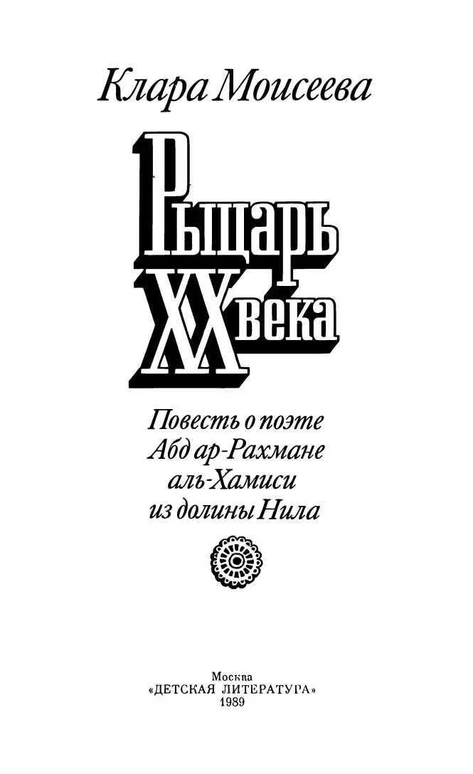 Интервью длиною в год Я высек строки правды острием Ни слова лжи в признании - фото 3