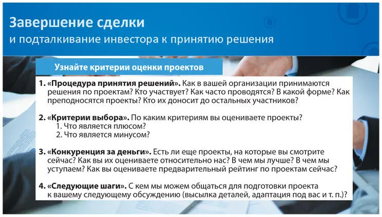 Представим что инвестор всетаки ушел со встречи со словами что вынесет - фото 72