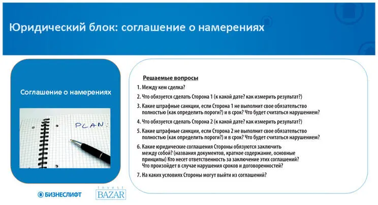Учредительные документы Как только в сделке появляется хотя бы одно - фото 75