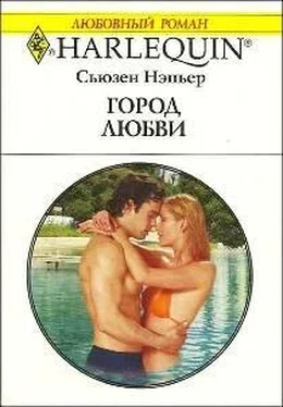 Сьюзен Нэпьер Город любви обложка книги