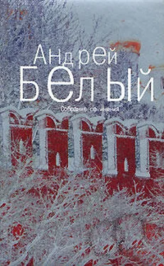 Андрей Белый Том 3. Московский чудак. Москва под ударом обложка книги