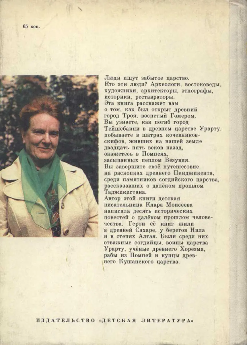 Люди ищут забытое царство - фото 68