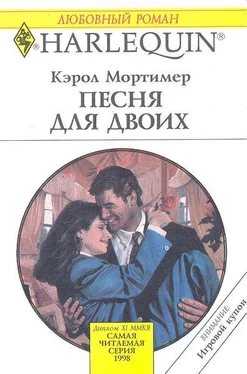 Кэрол Мортимер Песня для двоих обложка книги