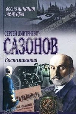 Сергей Сазонов Воспоминания обложка книги