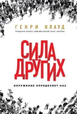 Генри Клауд Сила других. Окружение определяет нас обложка книги