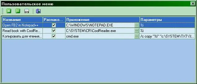 Чтобы ввести новый пункт меню нажмите кнопку на панели формы Откроется - фото 19