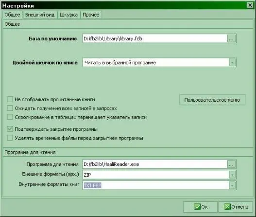 В котором можно изменить некоторые параметры программы В частности на закладке - фото 22