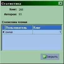 При выборе этого пункта появится маленькое окошко статистики текущей - фото 30