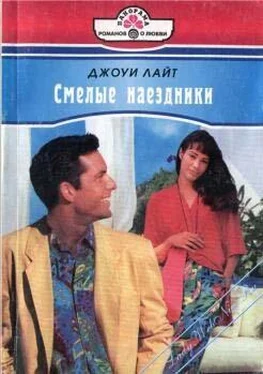 Джоуи Лайт Смелые наездники обложка книги