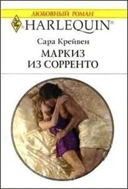 Сара Крейвен Маркиз из Сорренто обложка книги