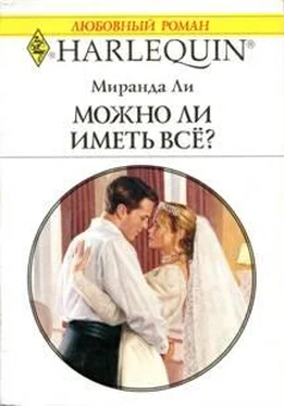 Миранда Ли Можно ли иметь все? обложка книги