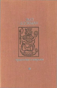 Владимир Медведев Трилогия о Мирьям [Маленькие люди. Колодезное зеркало. Старые дети] обложка книги