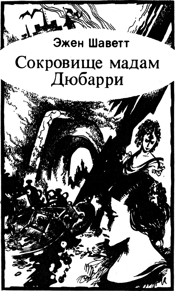 ГЛАВА 1 Узкая улочка ПладеЭтен представляла собой холодную сырую щель между - фото 1