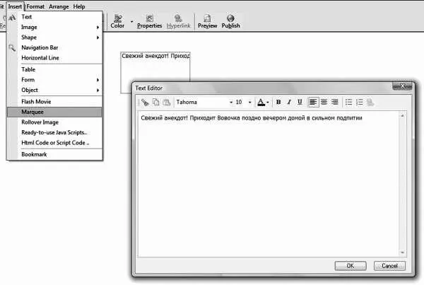 Рис 19 Вставка бегущей строки в Web Page Maker На этом можно было бы - фото 21