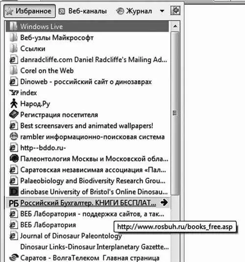 Рис 34 Образцы иконок favicon в Избранном Наш следующий герой аватар - фото 36