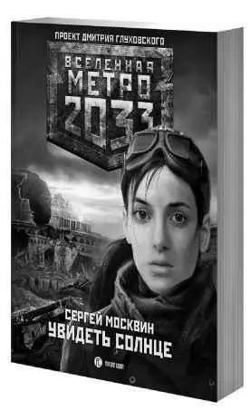 В Новосибирске 2033 года каждый шаг за кордоны родной станции метро может - фото 2