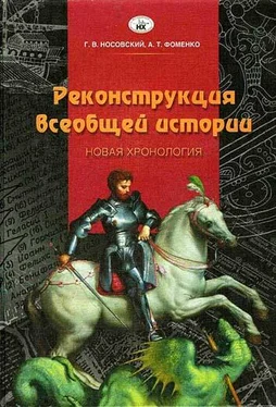 Глеб Носовский Реконструкция всеобщей истории обложка книги