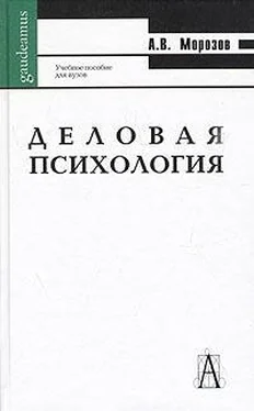 А. Морозов Деловая психология обложка книги