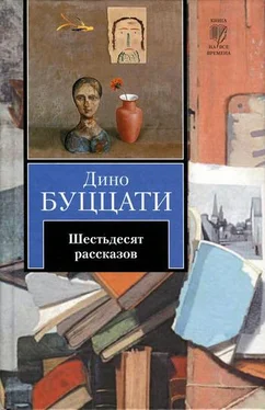 Дино Буццати Шестьдесят рассказов обложка книги